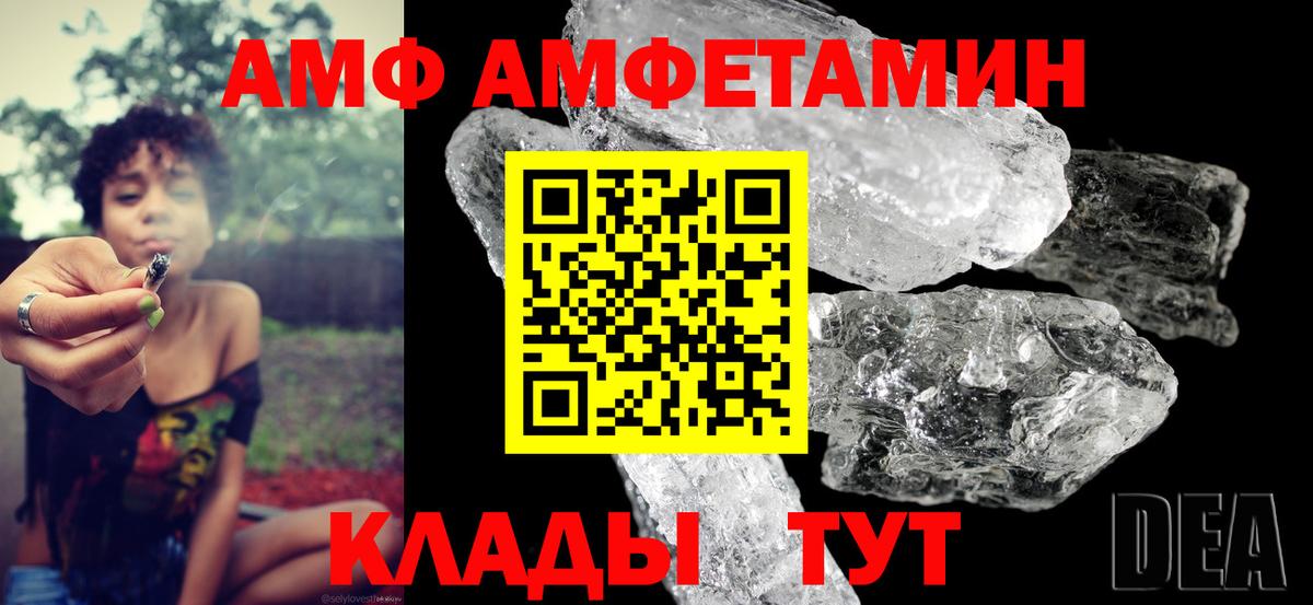 Электрогорск  АМФ  Вход с VPN  Amphetamine  Амфетамин VHQ 