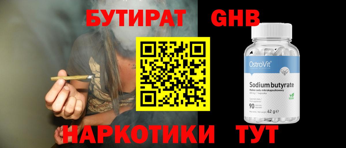 Электрогорск  БУТИРАТ 99%  Вход с VPN 