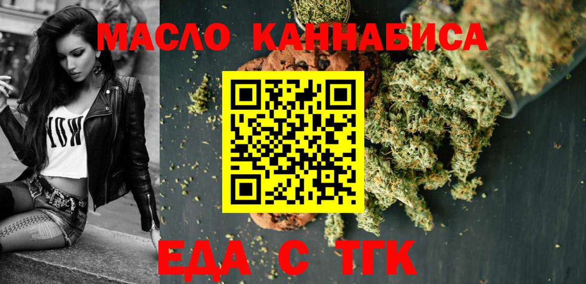 Еда ТГК конопля Электрогорск