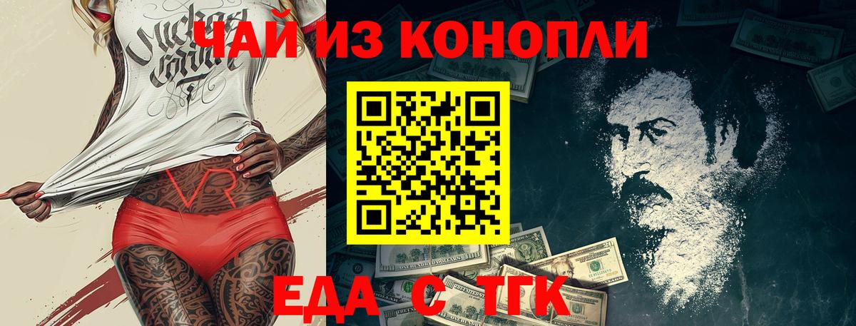 Электрогорск  Еда ТГК марихуана  Вход с VPN 