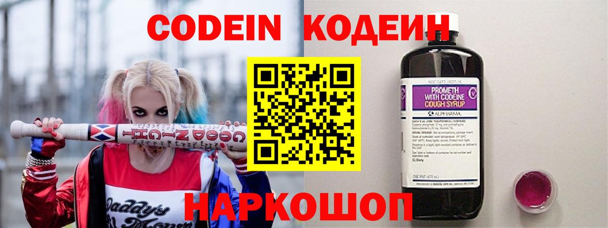 Кодеиновый сироп Lean Purple Drank  Кодеин напиток Lean (лин)  Электрогорск  Вход с VPN 