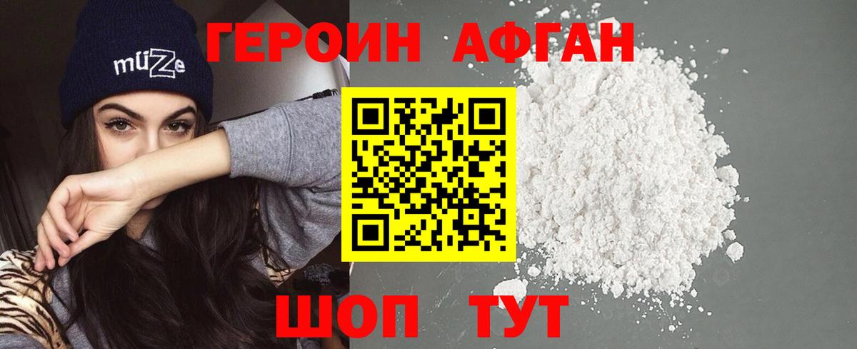 Электрогорск  Героин афганец  Вход с VPN 