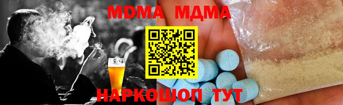 МДМА кристаллы Электрогорск