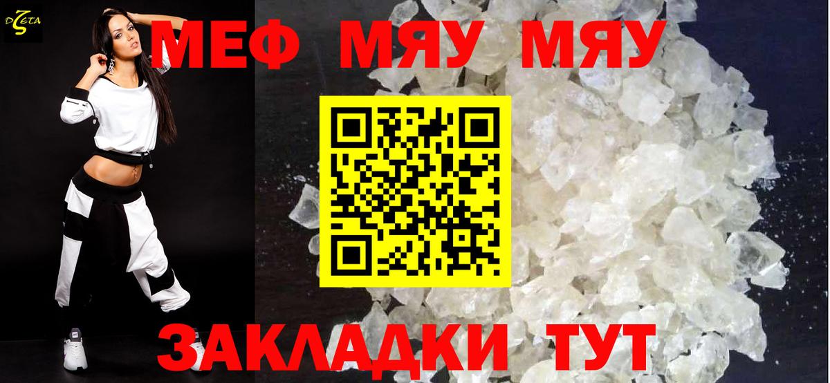 МЕФ кристаллы Электрогорск