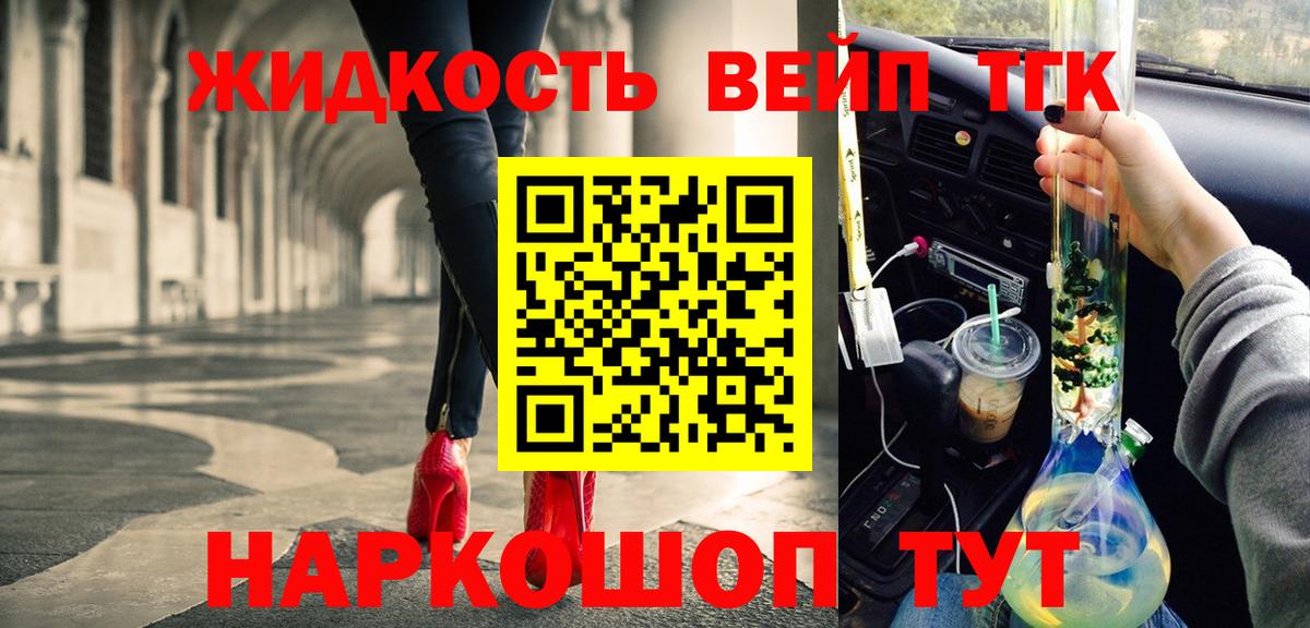 Дистиллят ТГК концентрат  Вход с VPN  Электрогорск  ТГК жижа 